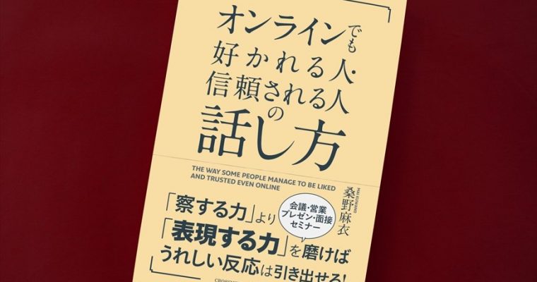 【連載1回目】気遣いは得意なのにコミュニケーション力が低い「惜しい人」の特徴