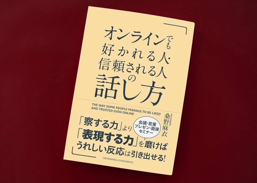 【連載1回目】気遣いは得意なのにコミュニケーション力が低い「惜しい人」の特徴