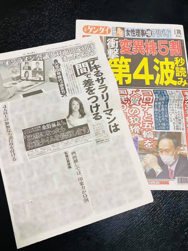 日刊ゲンダイ様の取材記事が掲載されました！